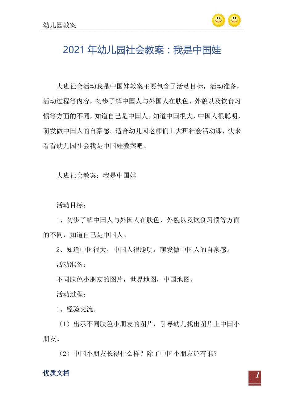 幼儿园社会教案我是中国娃_第2页