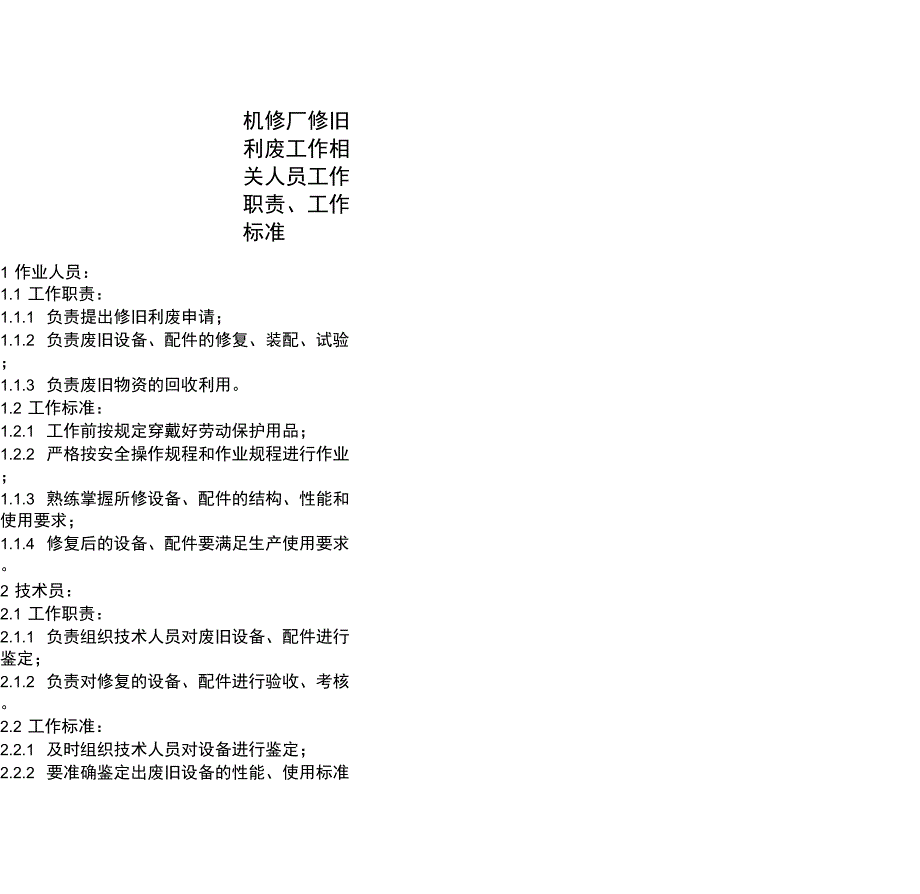 机修厂修旧利废工作流程_第2页