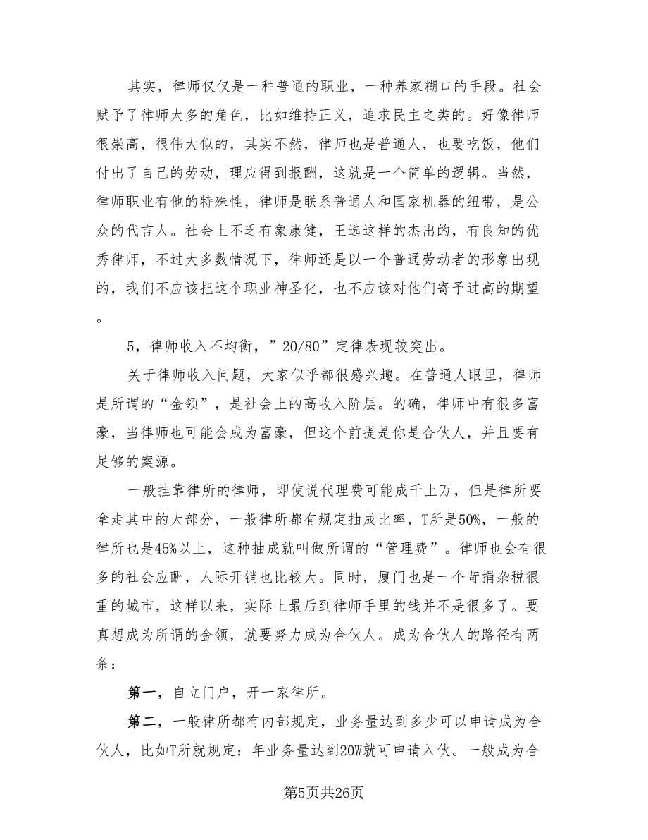 法律专业实习总结（9篇）.doc_第5页