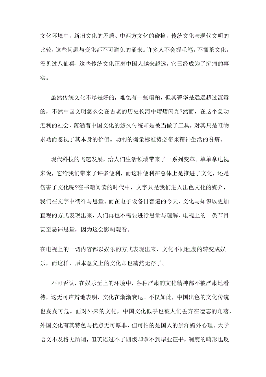 传统文化进校园国旗下讲话传统文化国旗下演讲稿500字范文_第4页