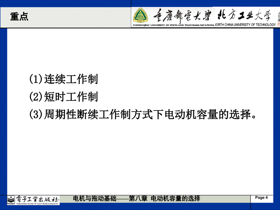 078电动机容量的选择_第4页