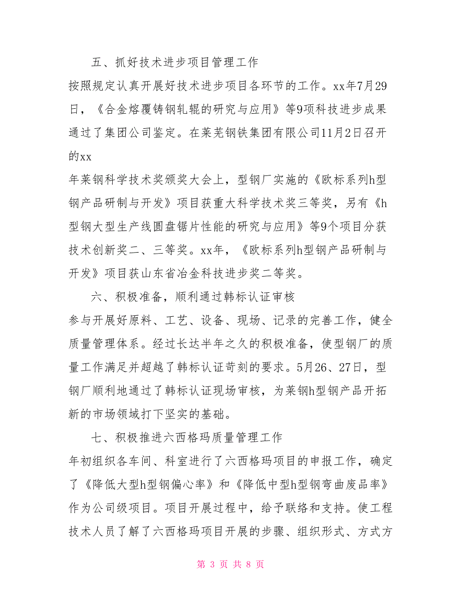 钢铁厂个人工作总结普通员工个人总结_第3页