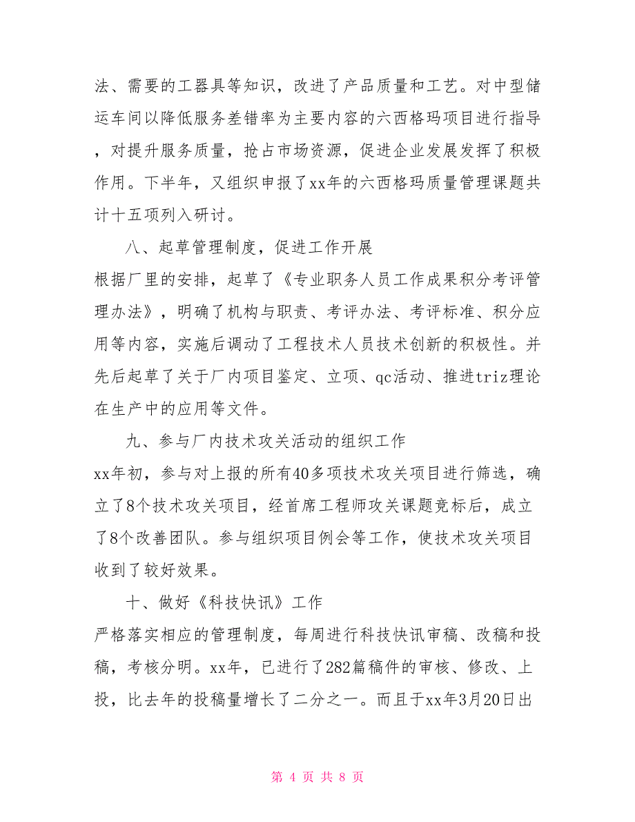 钢铁厂个人工作总结普通员工个人总结_第4页