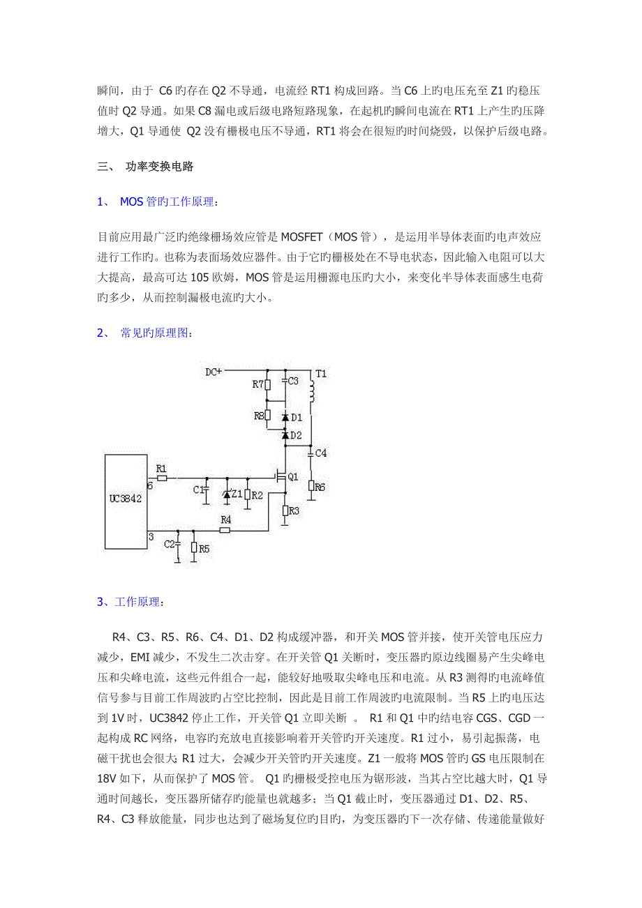 开关电源电路组成及各部分详解_第3页