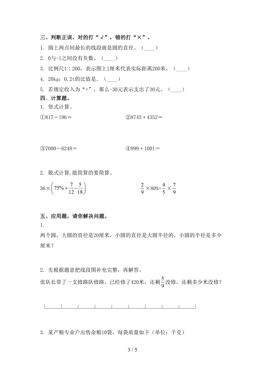 北师大版六年级数学上学期期中考试综合检测_第3页