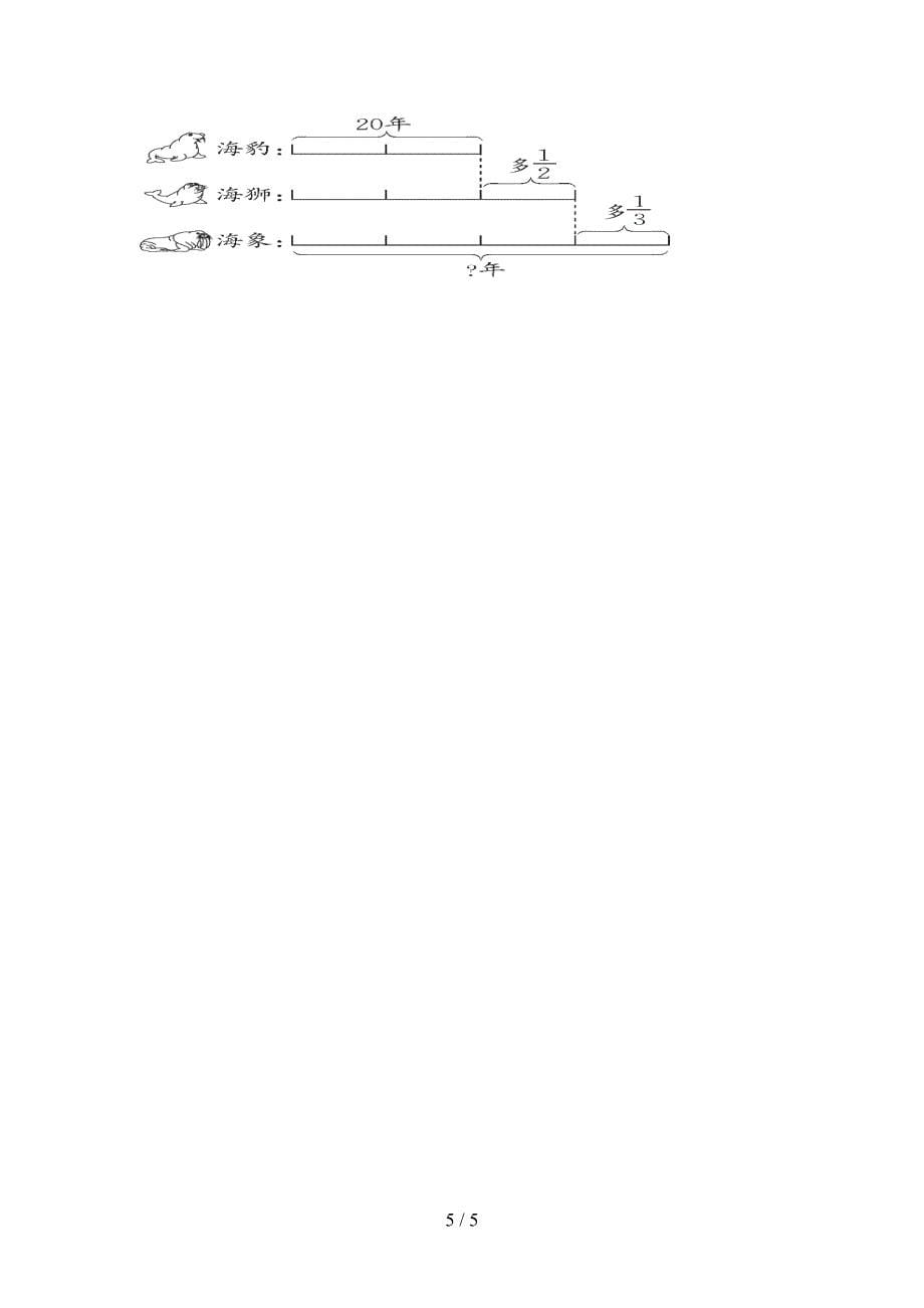 北师大版六年级数学上学期期中考试综合检测_第5页