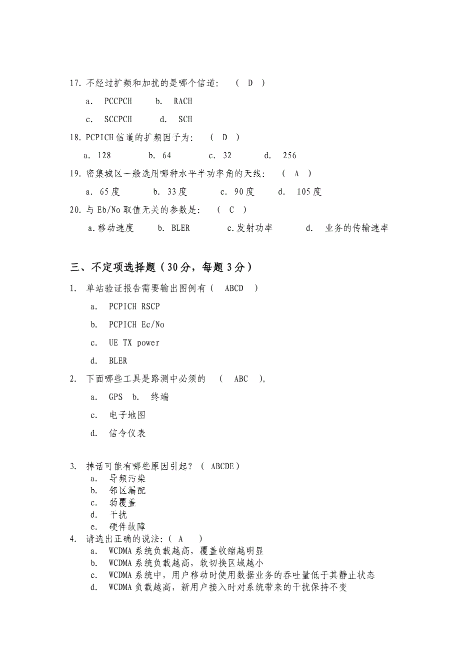 WCDMA试题二(带答案)_第3页