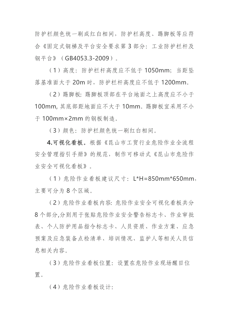 工贸企业有限空间作业可视化规范化_第2页