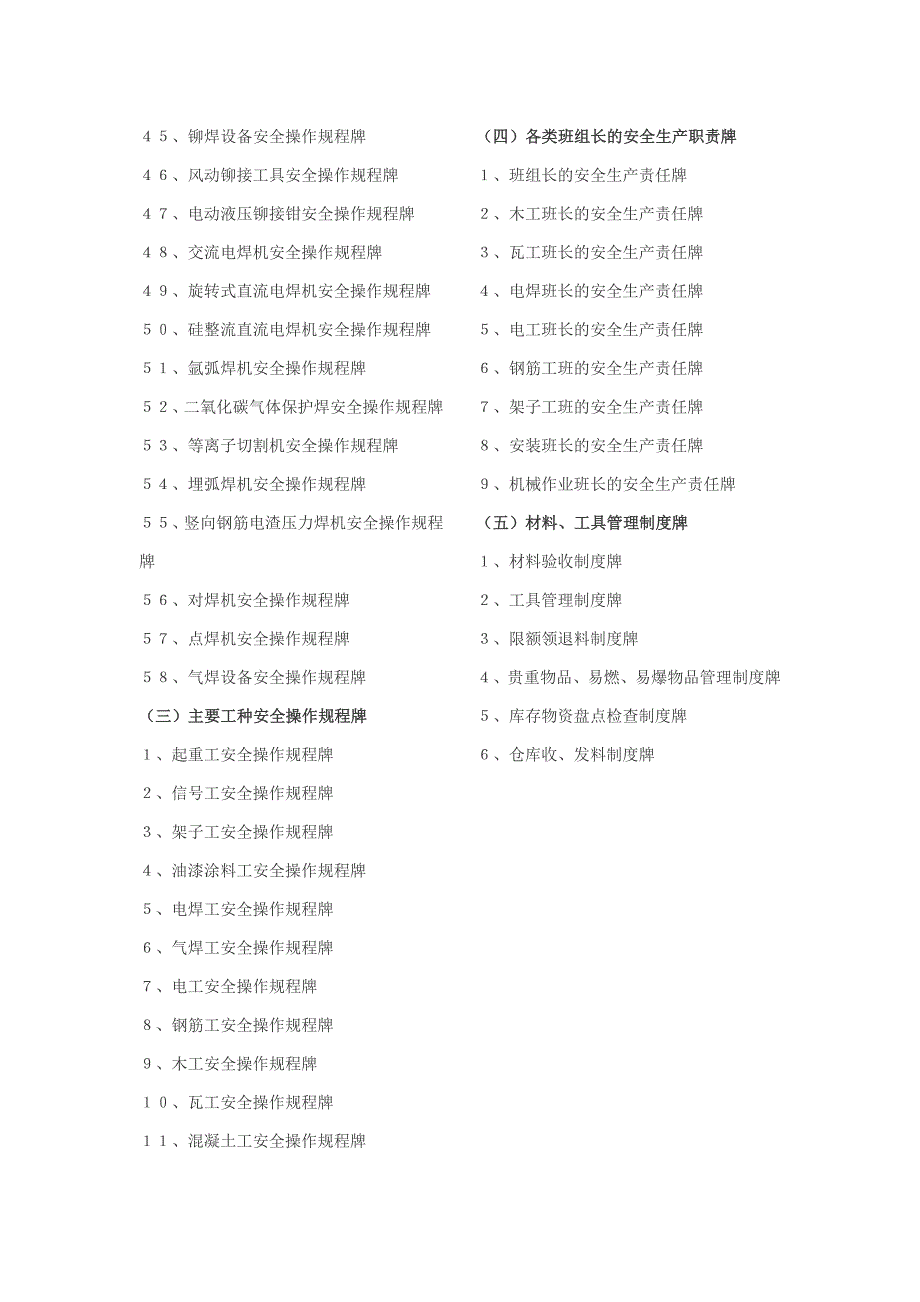 施工现场标识牌明细表_第2页