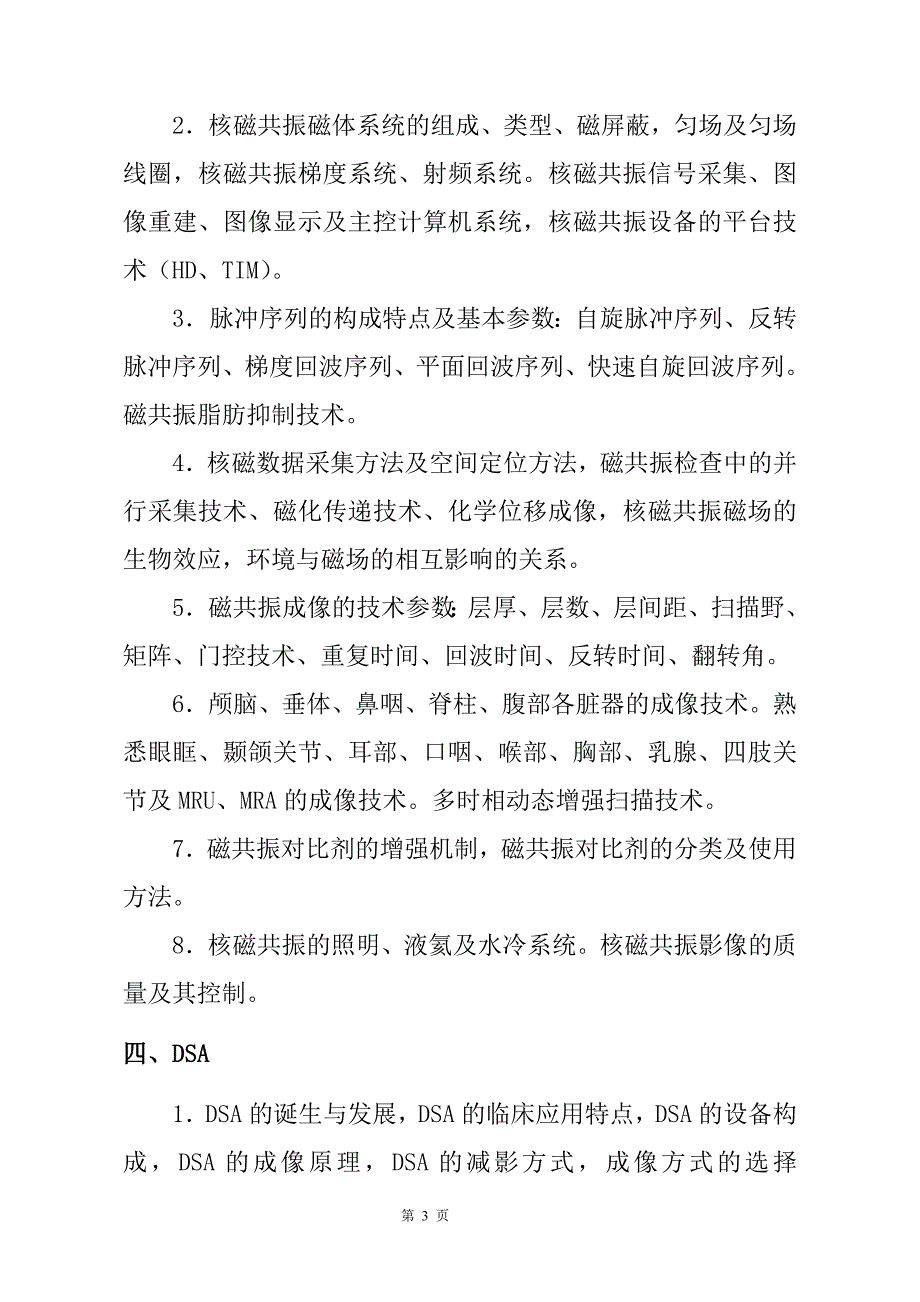 影像技术考试大纲.doc_第3页