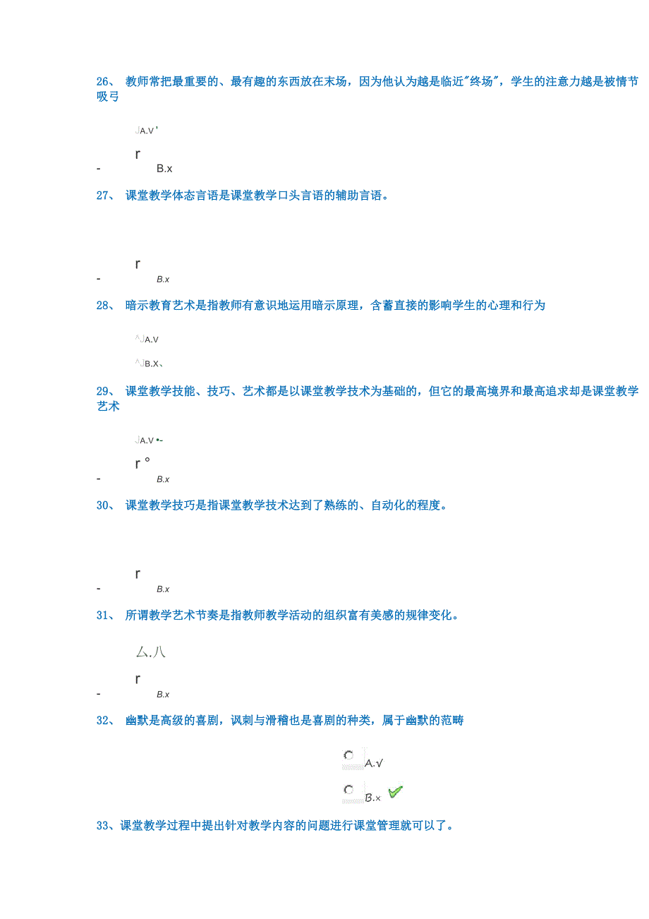 课堂学习艺术答案_第4页