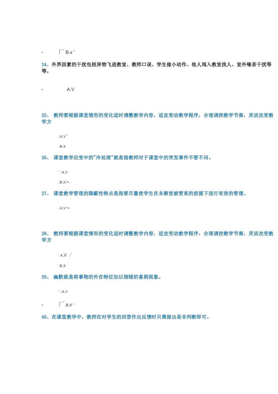 课堂学习艺术答案_第5页