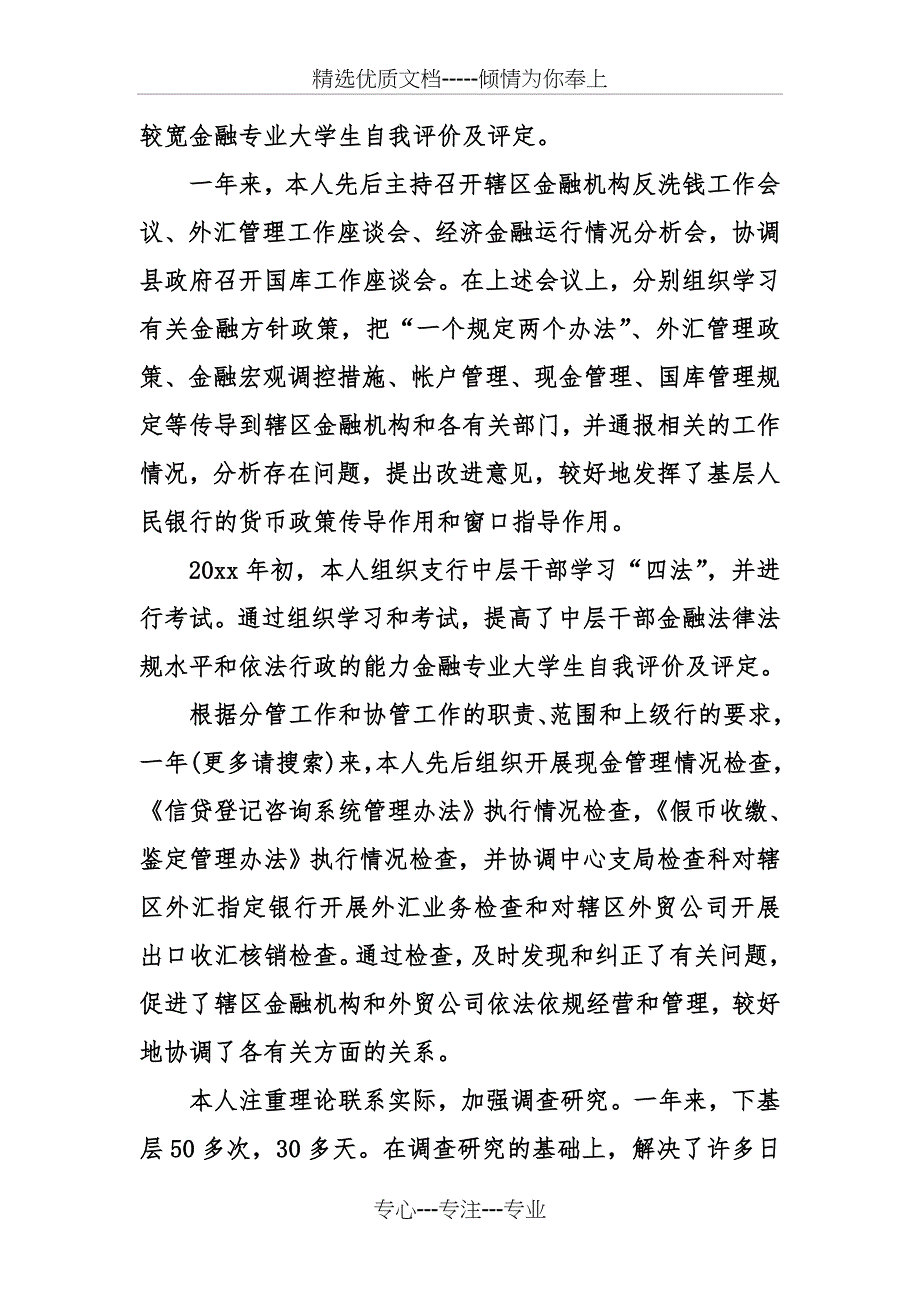 金融专业大学生自我评价及评定_第2页