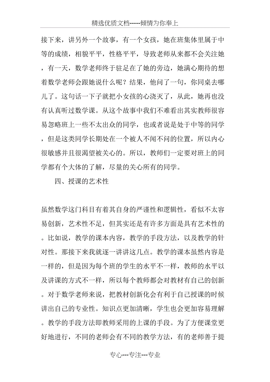 从教师劳动的艺术性来分析高中数学-2019年教育文档_第4页