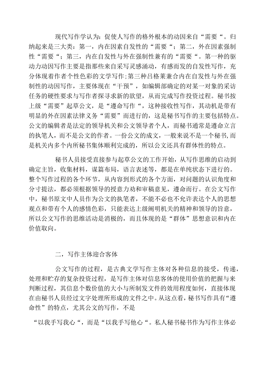 公文写作思维能力的培养_第2页