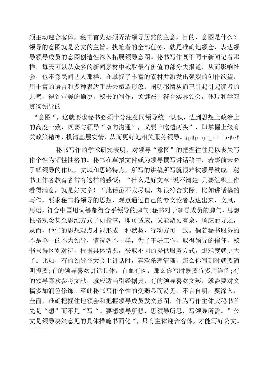 公文写作思维能力的培养_第3页