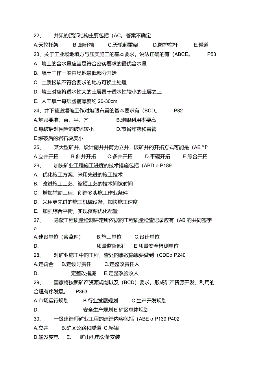 一级建造师矿业工程真题及答案_第4页