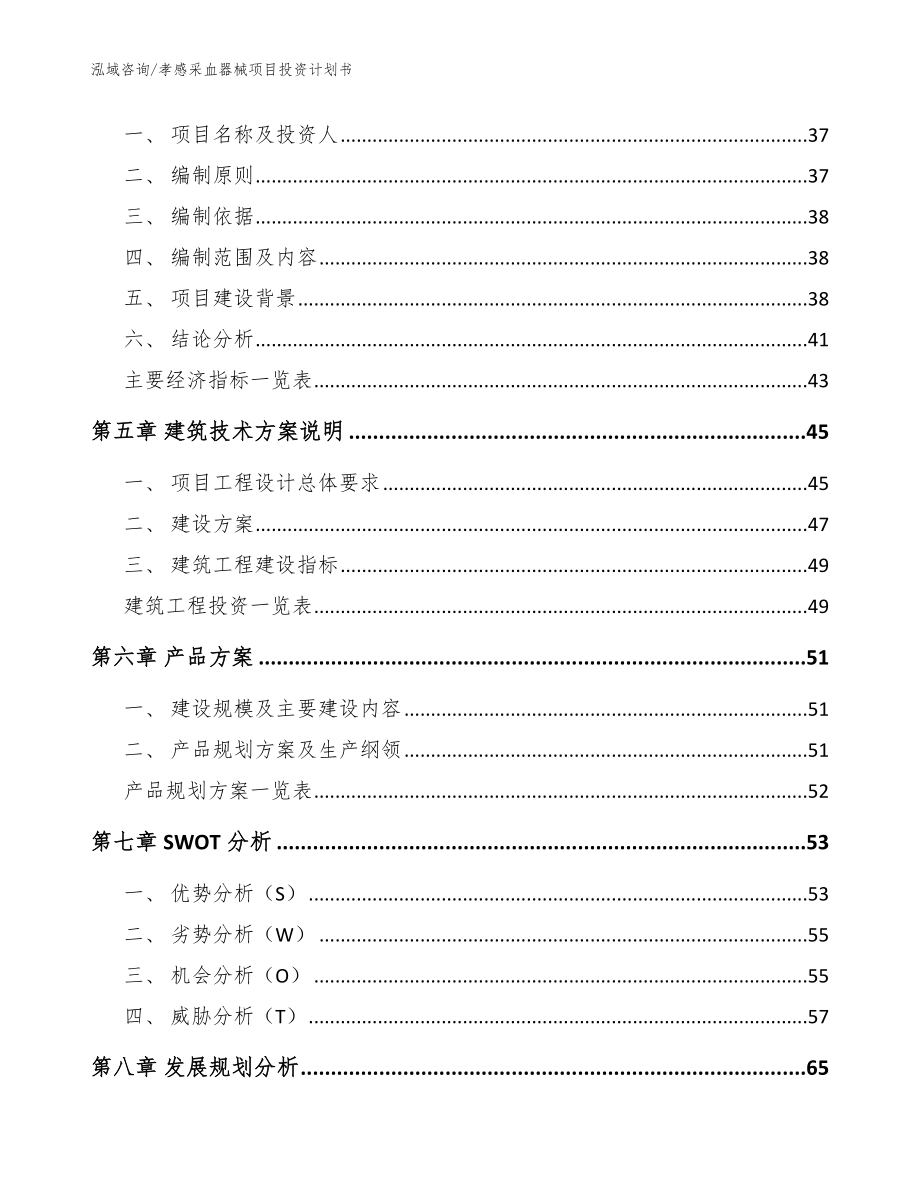 孝感采血器械项目投资计划书模板范本_第3页