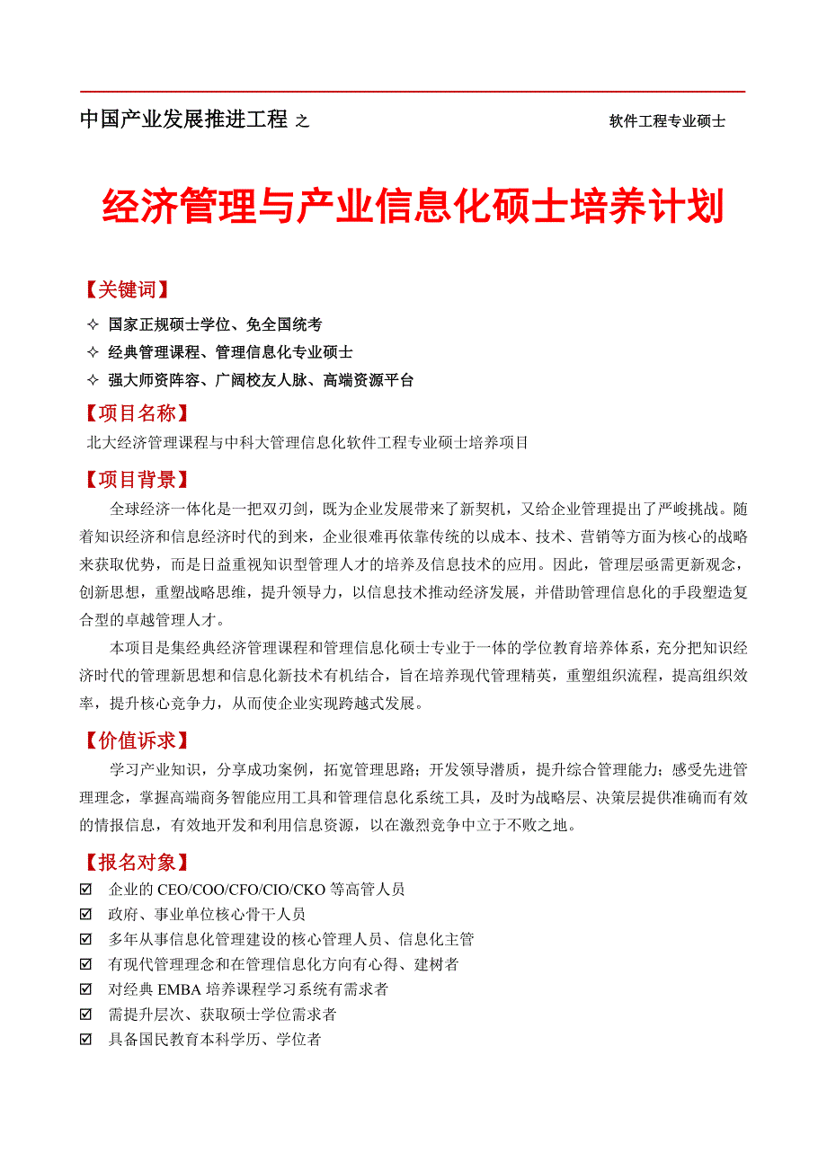 经济管理与产业信息化硕士的培养计划_第2页