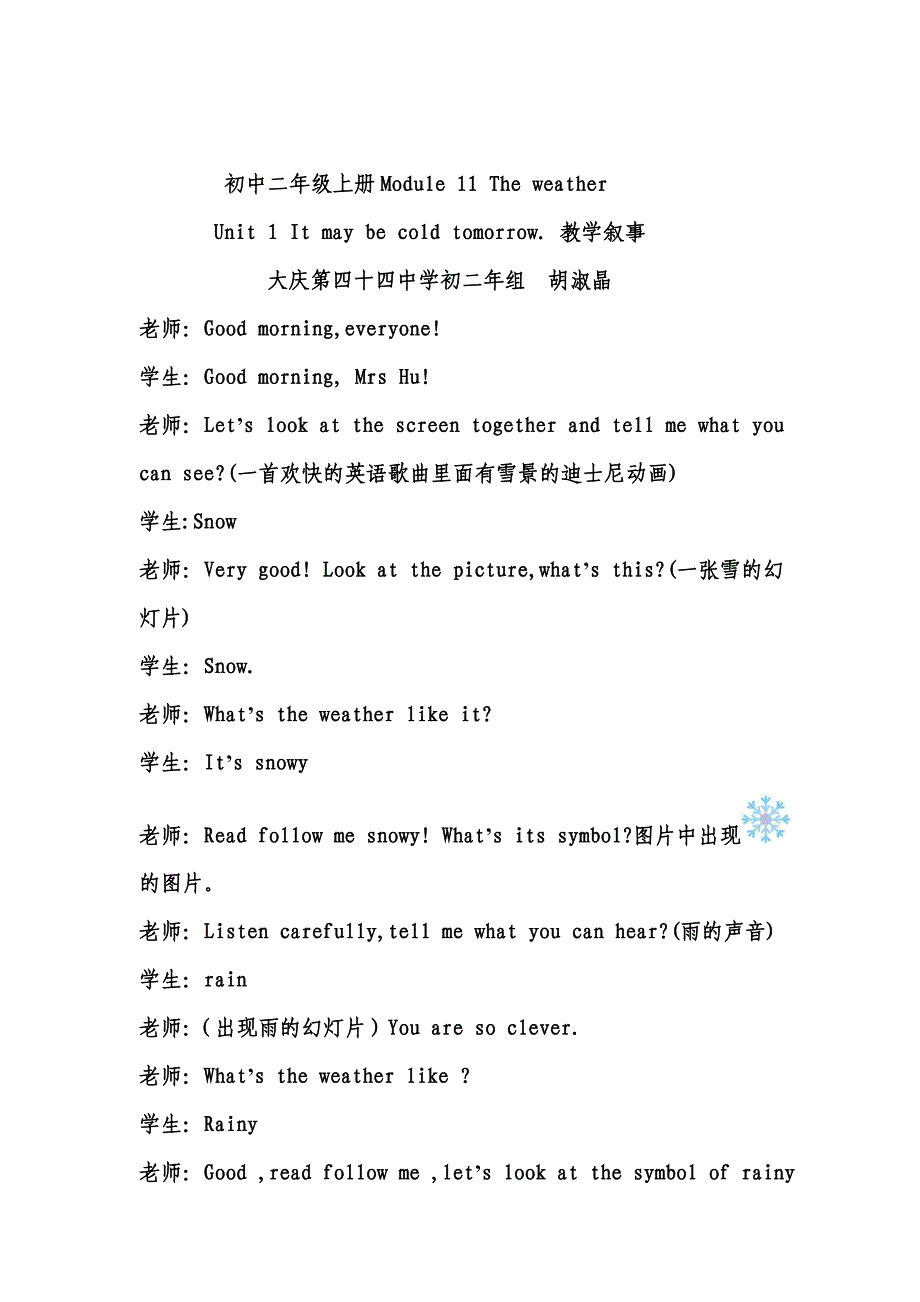 教学叙事胡淑晶.doc_第1页