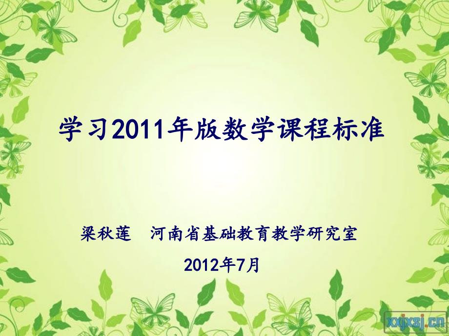 学习版数学课程标准2_第1页