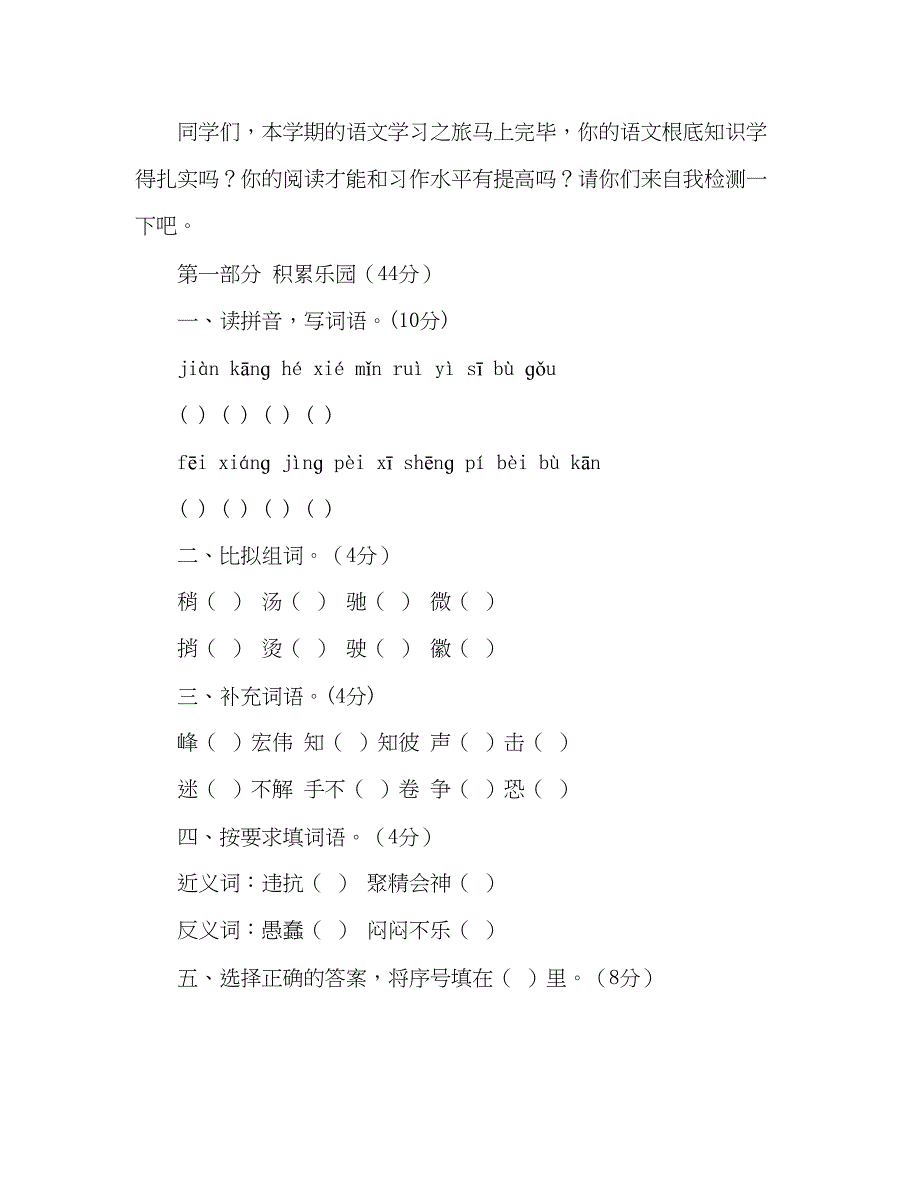 2023教案人教版小学语文四年级下册期末学生学业检测试题.docx_第2页