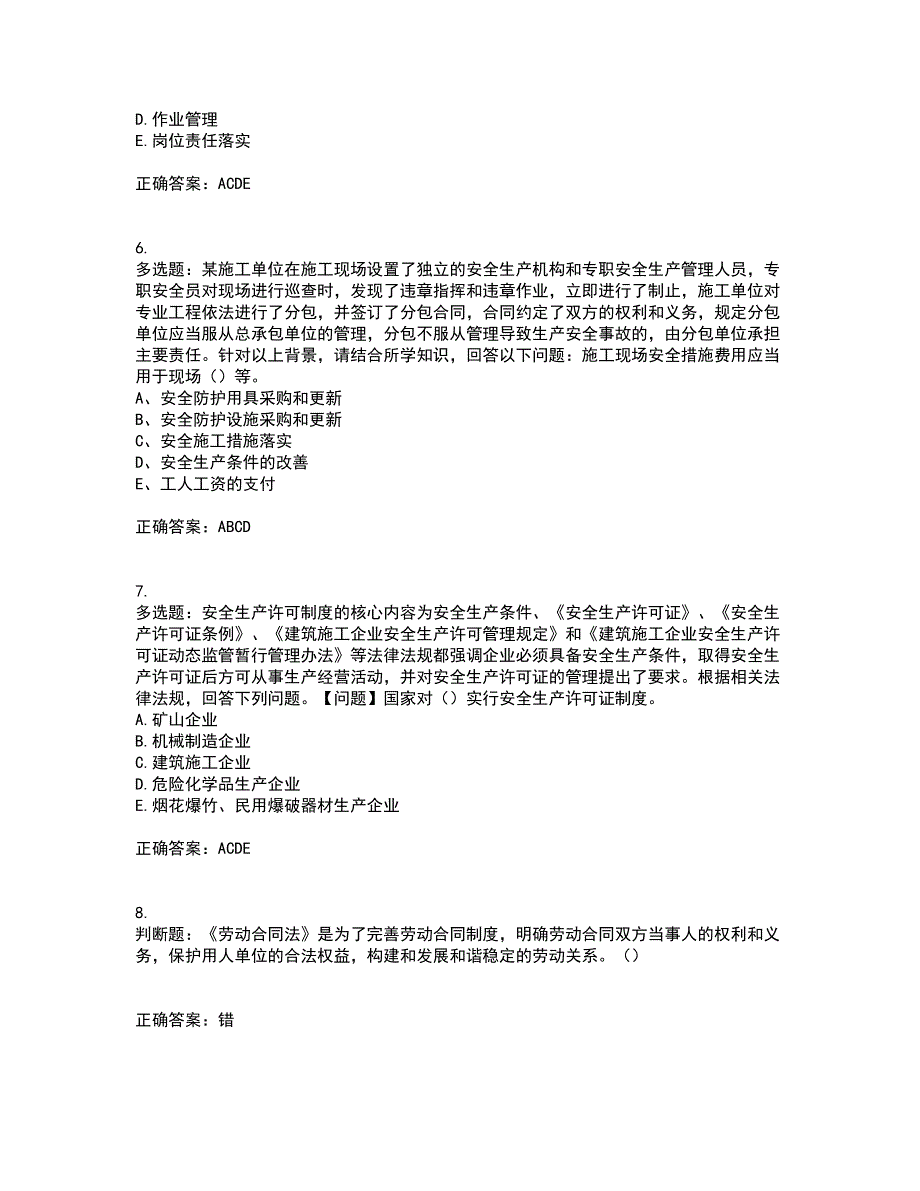 2022年江苏省建筑施工企业主要负责人安全员A证考核题库含答案29_第2页