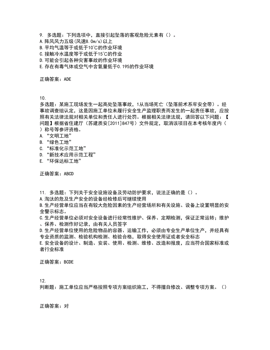 2022年江苏省建筑施工企业主要负责人安全员A证考核题库含答案29_第3页