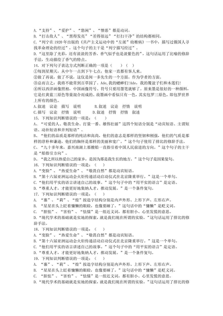 【新教材】中考语文二轮复习：语法专项练习含答案_第3页