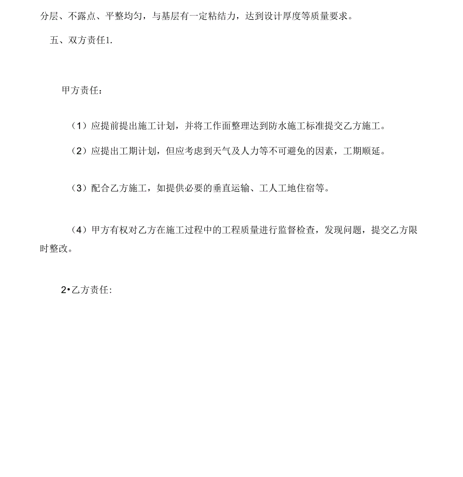 (建设工程合同)防水工程施工合同_第2页