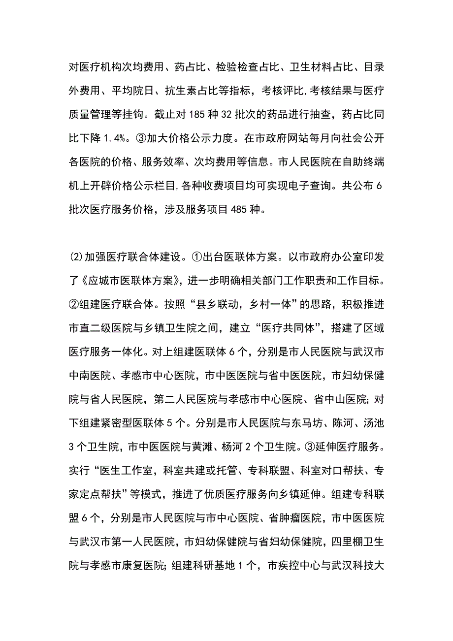 市卫计局2018年上半年工作总结及下半年工作安排_第2页