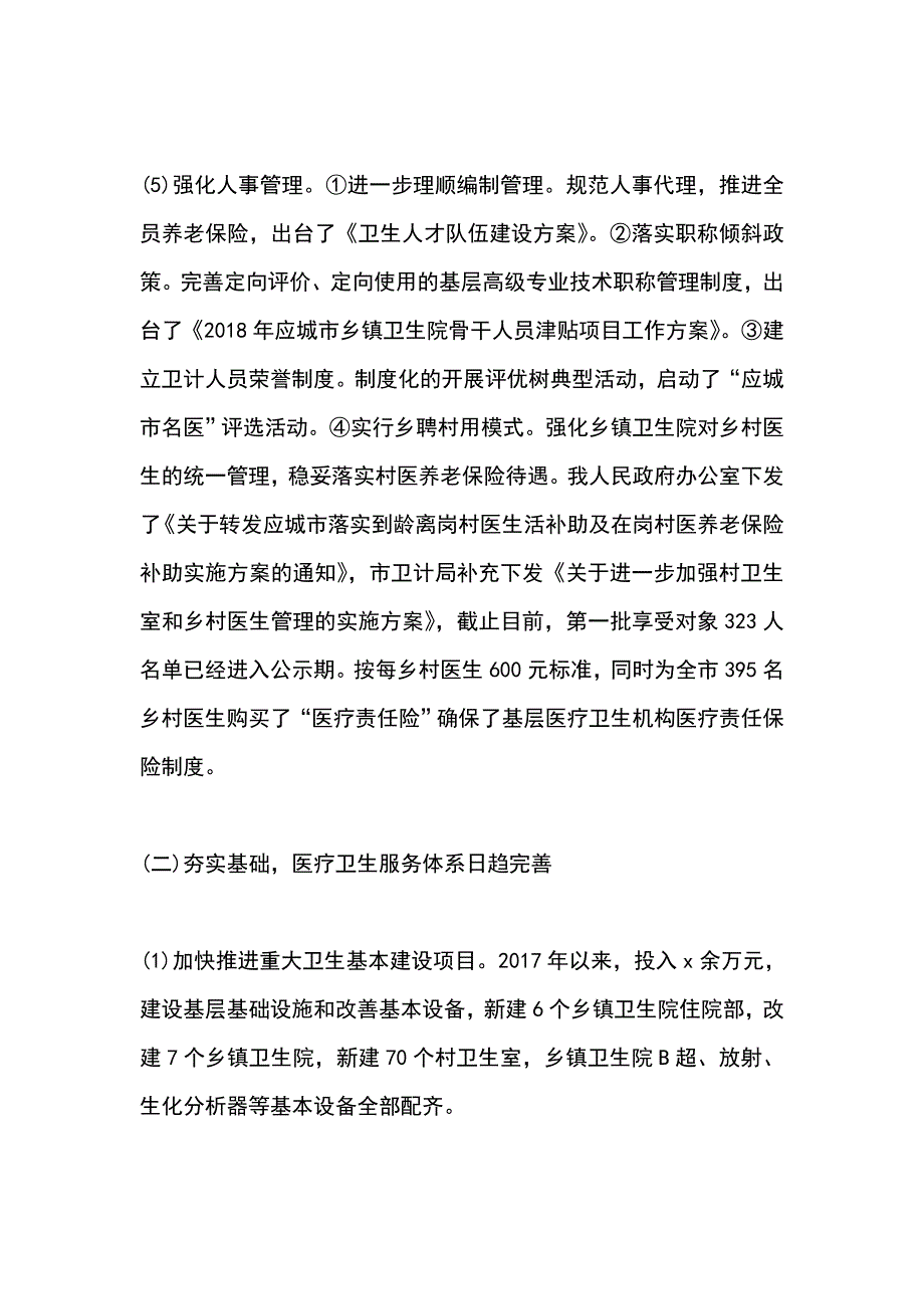 市卫计局2018年上半年工作总结及下半年工作安排_第4页