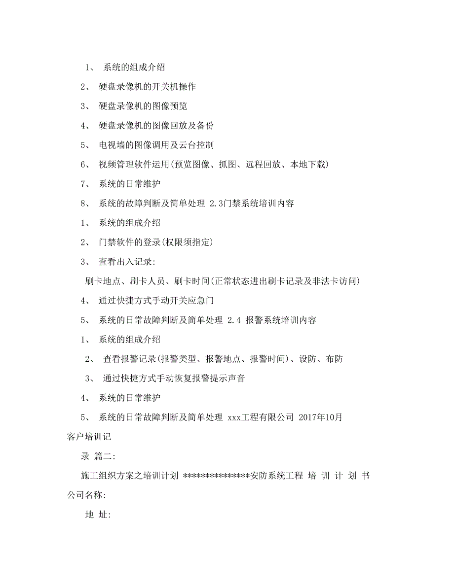 弱电工程培训方案_第2页