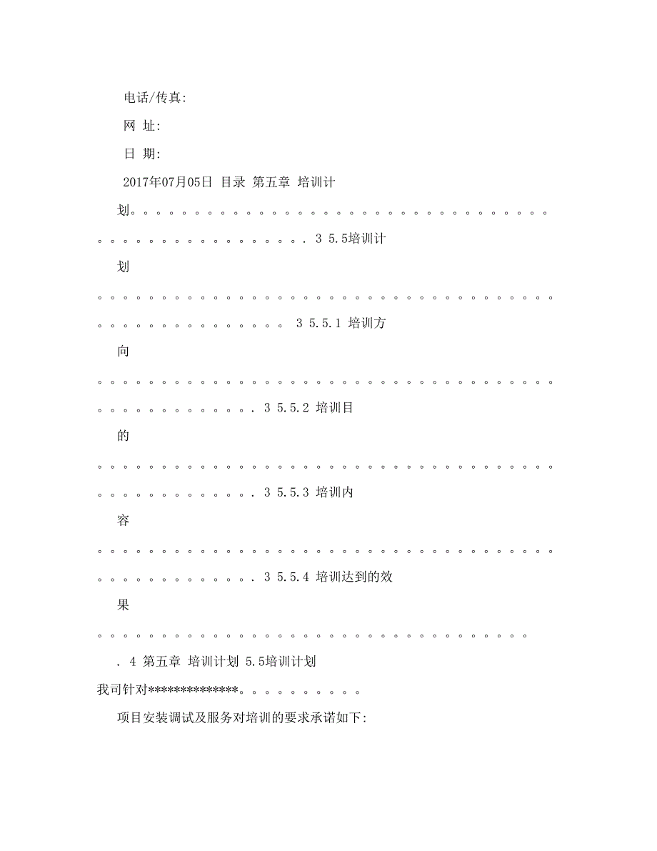 弱电工程培训方案_第3页