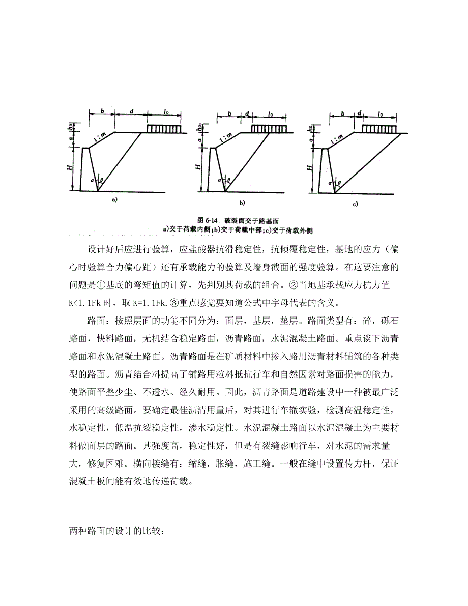 路基路面学习心得.doc_第3页