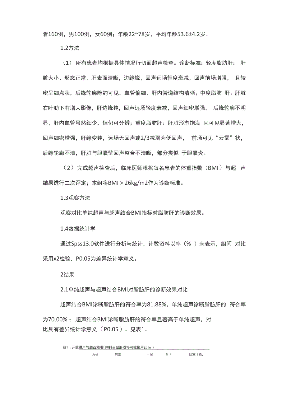 社区超声与体重指数结合诊断脂肪肝的效果_第2页