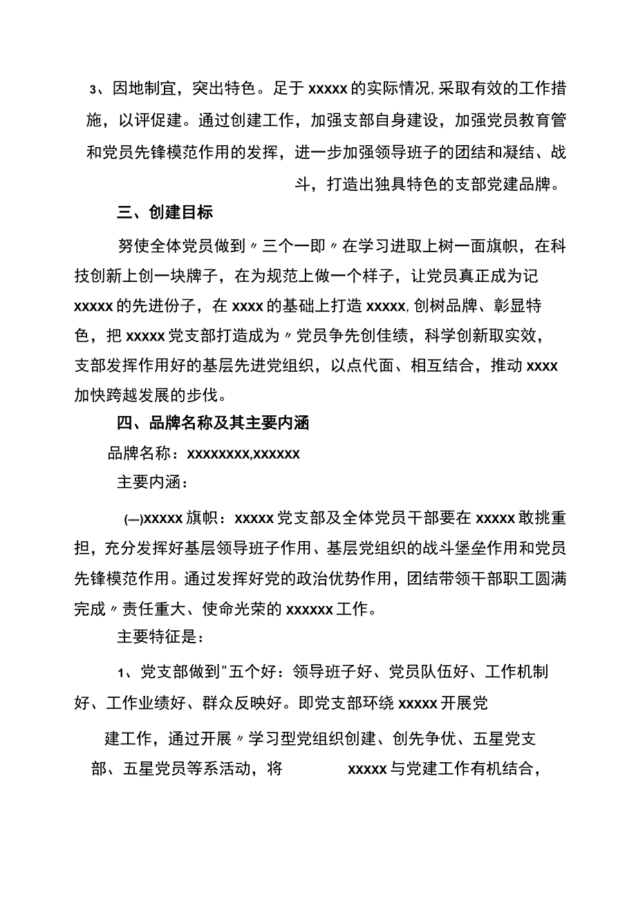 某某党建品牌实施计划方案_第2页