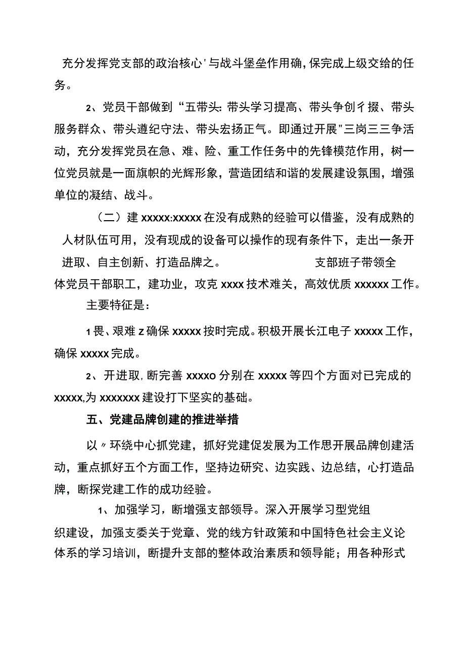 某某党建品牌实施计划方案_第3页