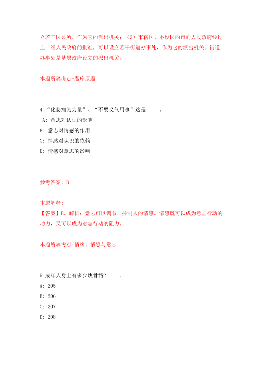 广东深圳市光明区民政局招考聘用一般类岗位专干3人模拟试卷【含答案解析】5_第4页