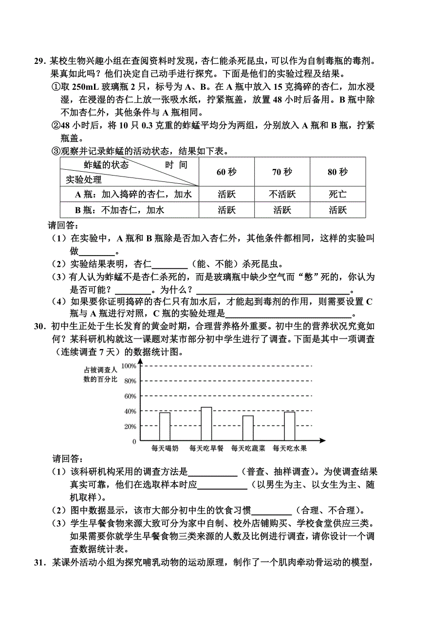 长沙市初中毕业学业水平考试试卷_第4页