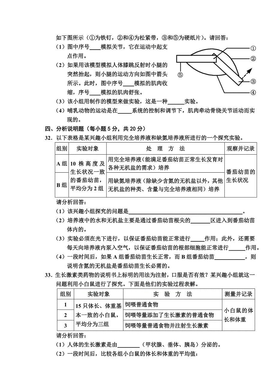 长沙市初中毕业学业水平考试试卷_第5页