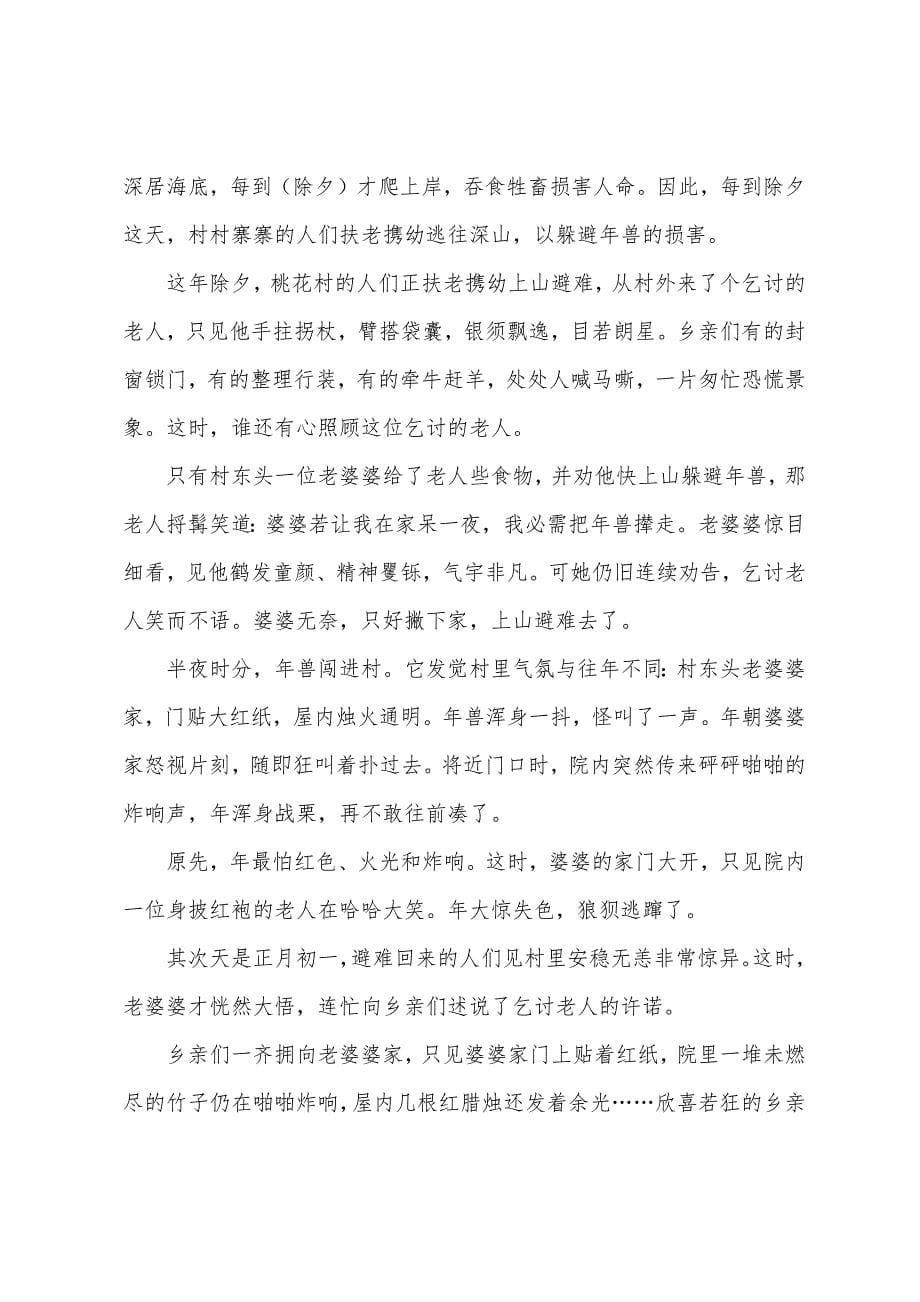 简短神话故事初一.docx_第5页