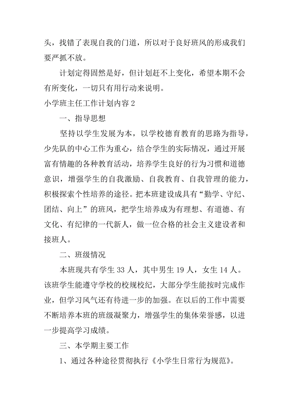 小学班主任工作计划内容3篇小学班主任工作计划表内容_第3页