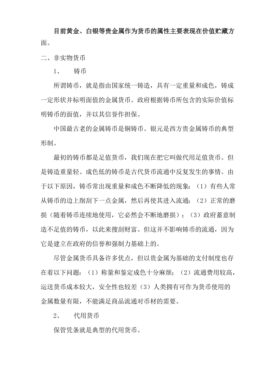 货币的表现形式介绍_第2页