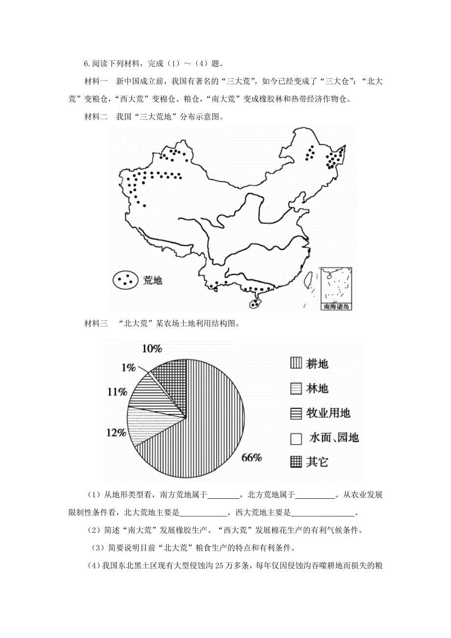 精校版高中地理 第二章 第三节 中国东北地区农业的可持续发展练习 中图版必修3_第5页