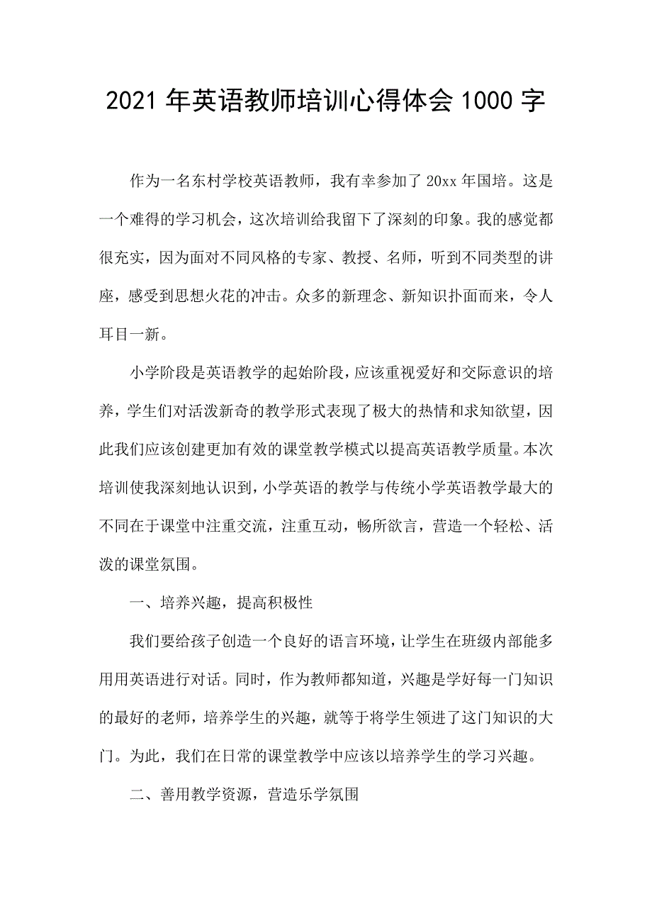 2021年英语教师培训心得体会1000字.docx_第1页