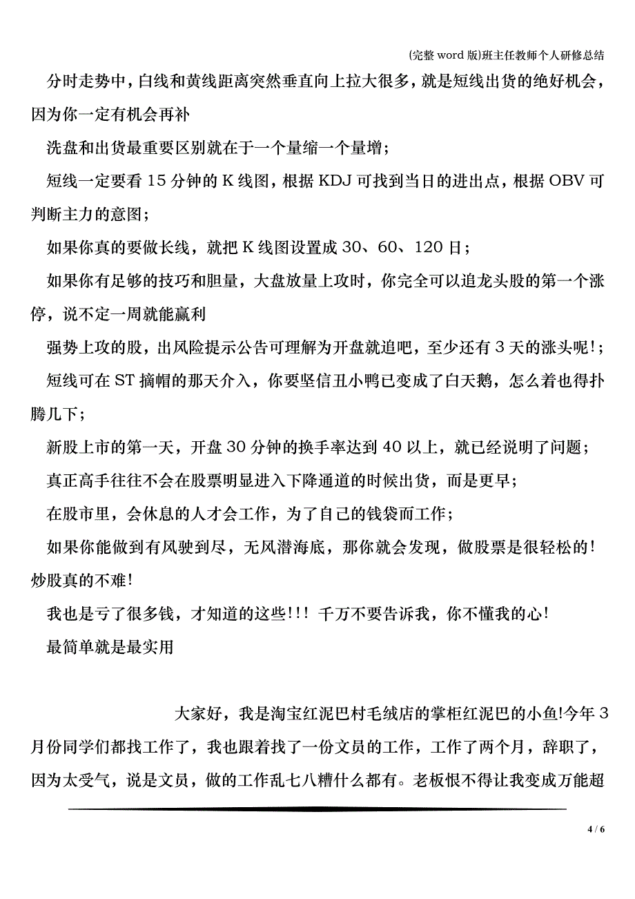 (完整word版)班主任教师个人研修总结.doc_第4页