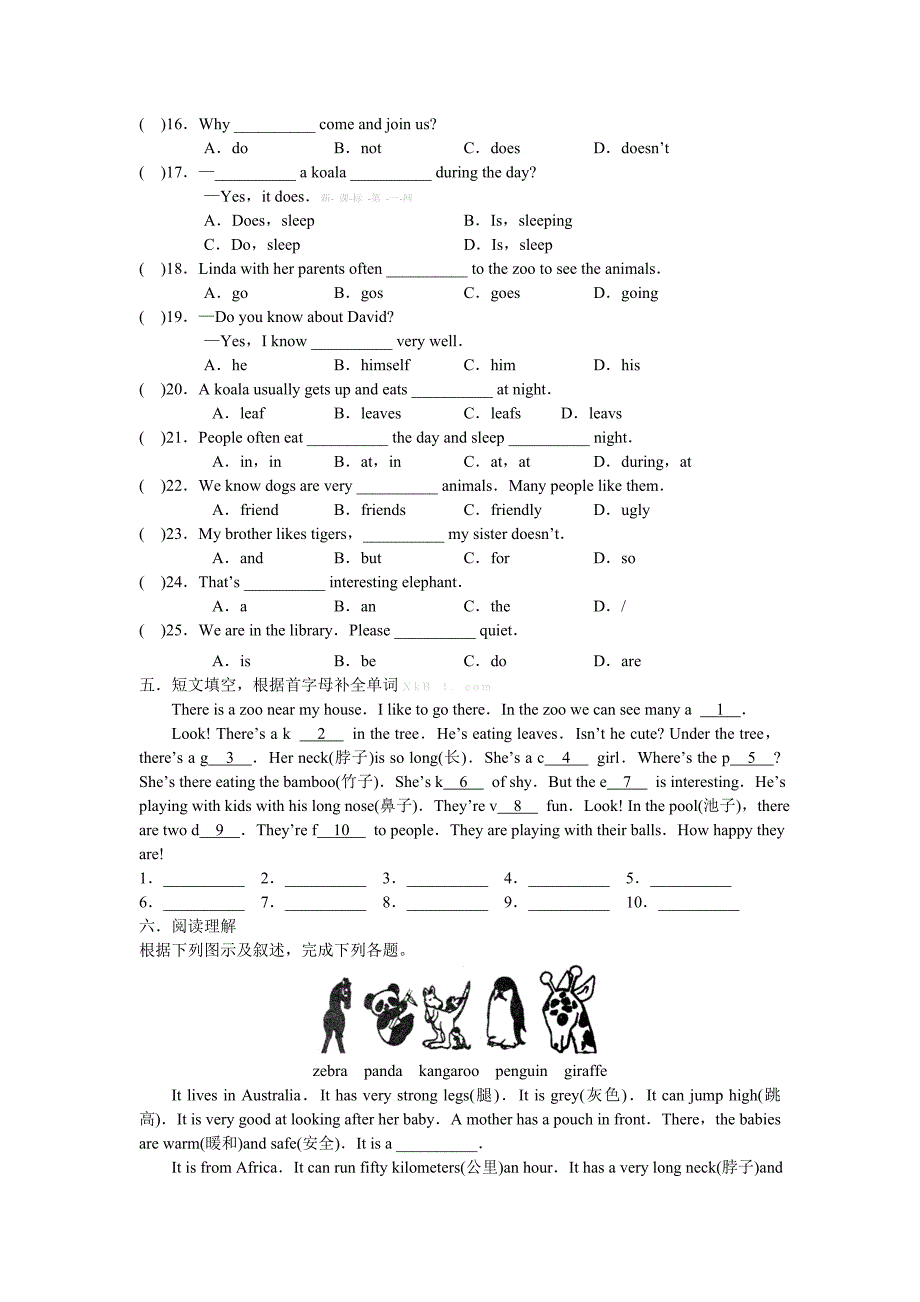 七年级英语下册第五单元Whydoyoulikepandas试题_第3页