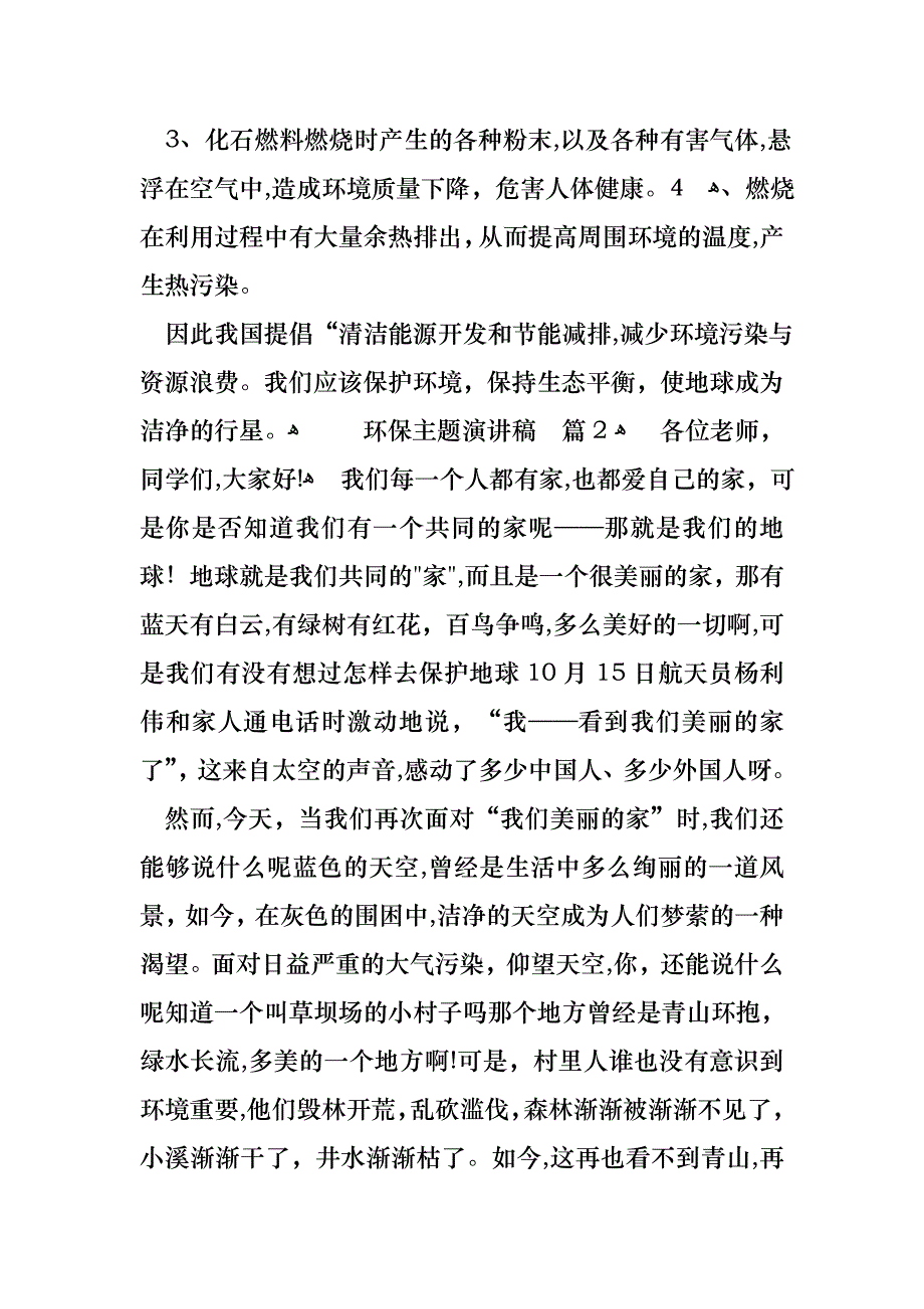 关于环保主题演讲稿七篇_第2页