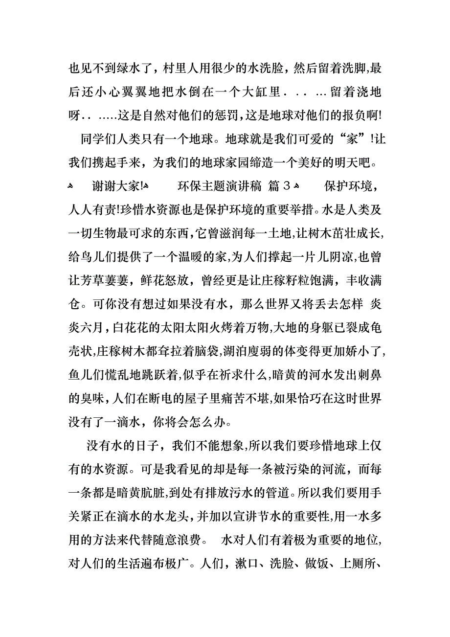 关于环保主题演讲稿七篇_第3页